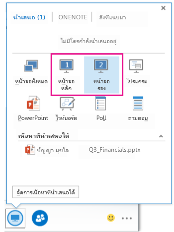 กล่องโต้ตอบ นำเสนอ