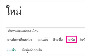 ค้นหานามบัตร