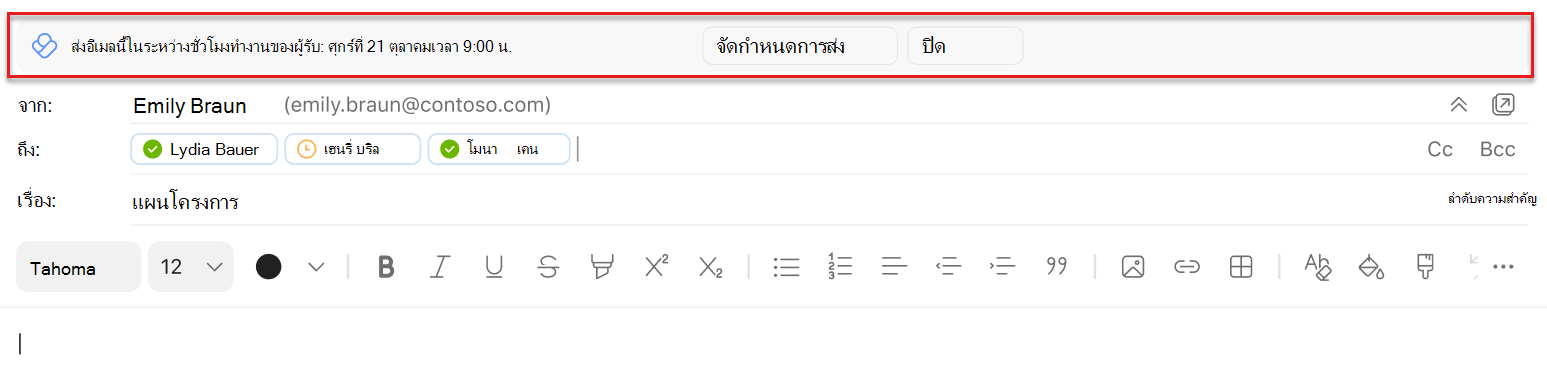 สกรีนช็อตของคําแนะนําการส่งกําหนดการใน Outlook Mac ที่ถูกเน้นเหนือบรรทัด จาก