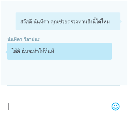 สนทนาในเอกสาร - 3