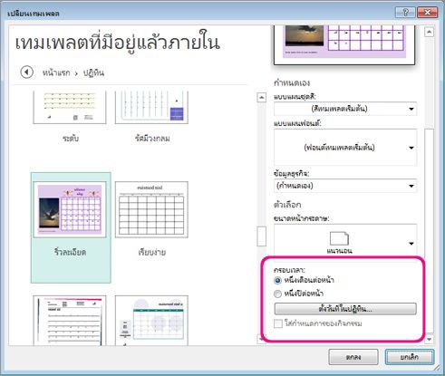 ตำแหน่งสำหรับการเปลี่ยนหรือการตั้งค่าวันที่ในปฏิทิน