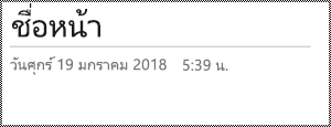 เปลี่ยนชื่อหน้าใน OneNote สำหรับเว็บ