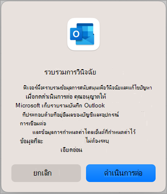 ติดต่อฝ่ายสนับสนุนภายในสกรีนช็อตของ Outlook สอง