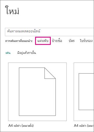 ค้นหาแผ่นพับ