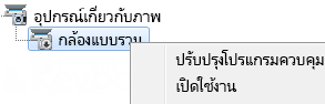 สกรีนช็อตของตัวจัดการอุปกรณ์