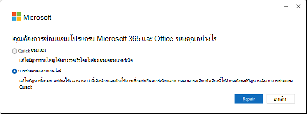 ติดตั้งโดยใช้คลิก-ทู-รัน