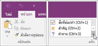 สกรีนช็อตของรายการแท็กใน OneNote 2016