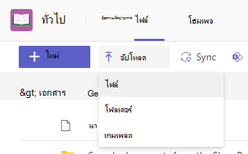 อัปโหลดไฟล์