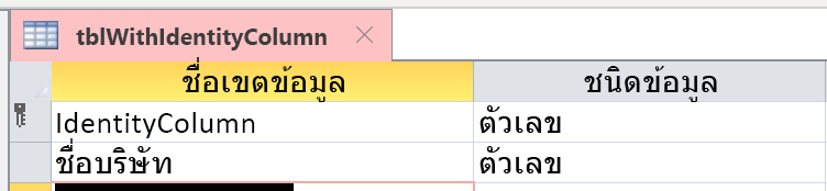 คอลัมน์สถานะไม่ได้ระบุเป็น AutoNumber อย่างถูกต้อง