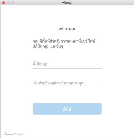 แสดงการสร้างกลุ่ม UI ใน Mac