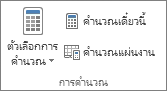 กลุ่มการคำนวณ