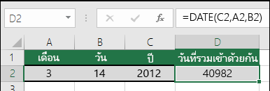 ตัวอย่างฟังก์ชัน DATE ที่ 1