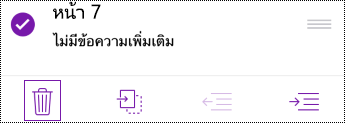 ลบหน้าใน OneNote for iOS