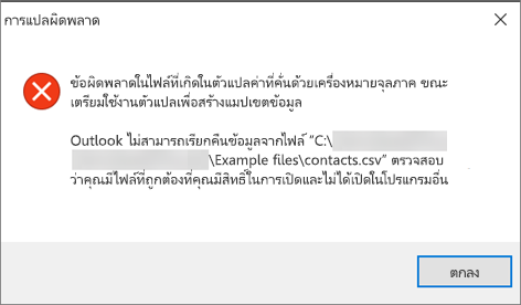 นี่คือข้อความแสดงข้อผิดพลาดที่คุณจะได้รับเมื่อไฟล์ .csv ว่างเปล่า