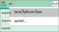 การขยายรายการ JSON