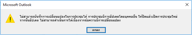 กล่องโต้ตอบข้อผิดพลาด