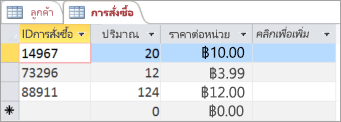 การเลือกตารางใน Access