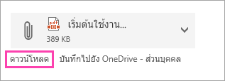 สกรีนช็อตของปุ่มดาวน์โหลด