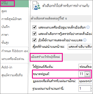 ตัวเลือกในกล่องโต้ตอบทั่วไป