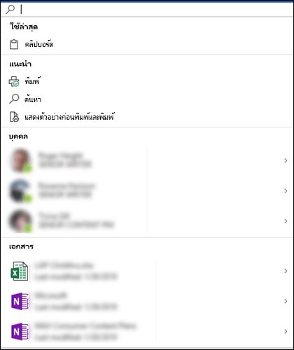 เลือกกล่อง Microsoft Search