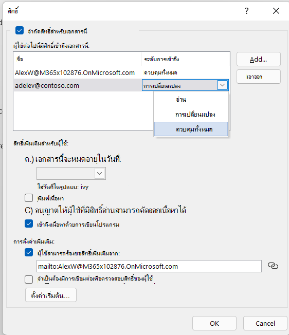 กล่องโต้ตอบตัวเลือกเพิ่มเติมของการตั้งค่า IRM แสดงตัวเลือกเพิ่มเติมสําหรับการควบคุมการเข้าถึงไฟล์