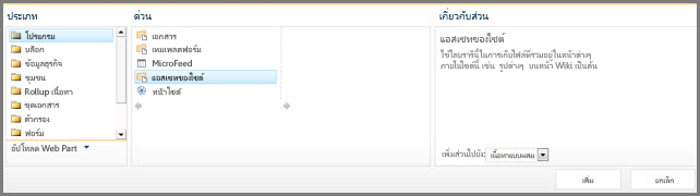 ประเภทของ Web Part