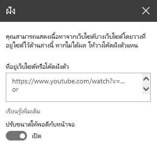 สกรีนช็อตของกล่องโต้ตอบโค้ดฝังตัวใน SharePoint