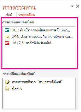 เปลี่ยนสไลด์