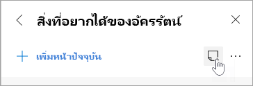 สกรีนช็อตของปุ่มเพิ่มบันทึกย่อ