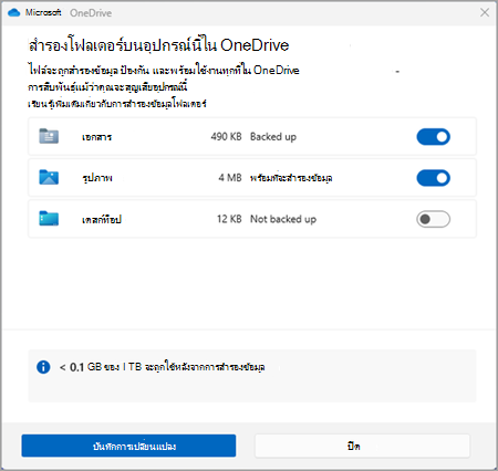 สกรีนช็อต OneDrive สํารองสามเวอร์ชันสาม