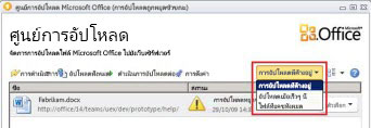 Office Upload Center ซึ่งแสดงการอัปโหลดที่ค้างอยู่