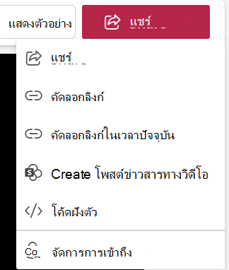 แชร์เมนูดรอปดาวน์บน Stream Web App