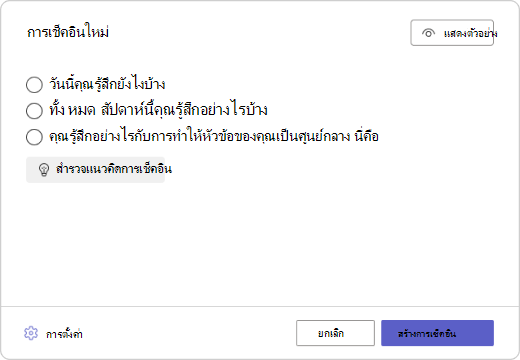 การเช็คอินใหม่ใน Reflect