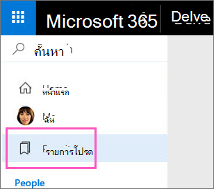 คลิก รายการโปรด ในบานหน้าต่างด้านซ้าย