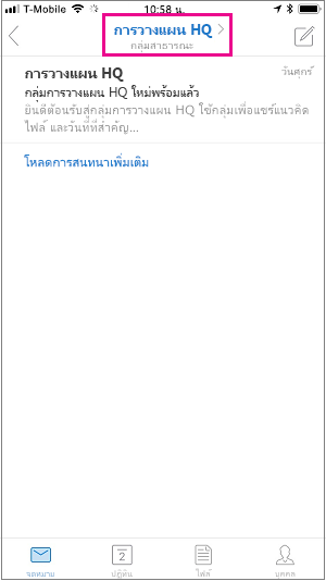 แตะปุ่มสมาชิกเพื่อดูหน้าสมาชิก