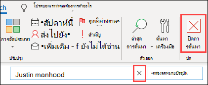 ปิดการค้นหา