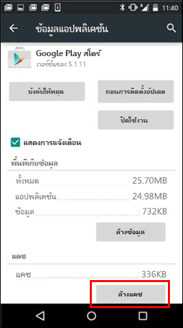 ปุ่ม ล้างแคช