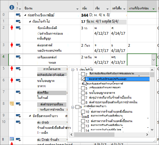 สกรีนช็อตของเมนูดรอปดาวน์ของคอลัมน์ก่อนหน้าใน Project