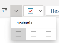 เมนู ย่อหน้า แสดงตัวเลือกที่พร้อมใช้งานใน OneNote สําหรับ Windows 10