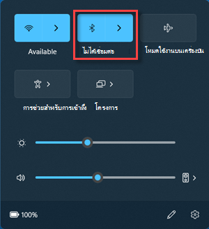 ปุ่ม Bluetooth ในสถานะ "ไม่ได้เชื่อมต่อ" ในการตั้งค่าด่วน