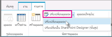 การปรับเปลี่ยนมุมมอง