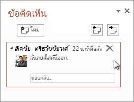 ลบข้อคิดเห็น