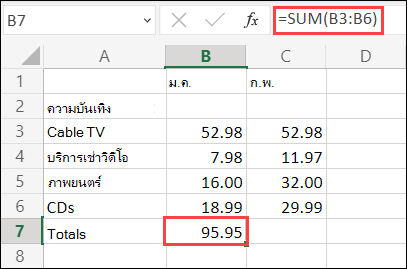 Excel สําหรับสูตรผลรวมอัตโนมัติบนเว็บ