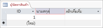 ส่วนย่อยของเขตข้อมูลบนหน้าจอเพื่อเพิ่มชื่อที่ให้คําอธิบายสําหรับคอลัมน์