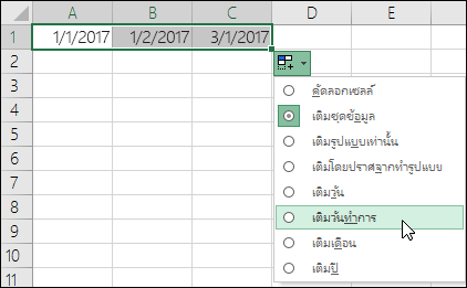 ใช้จุดจับเติมเพื่อสร้างรายการวันที่ตามลําดับ