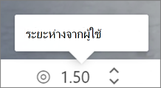 ระยะห่างจาก UI ผู้ใช้