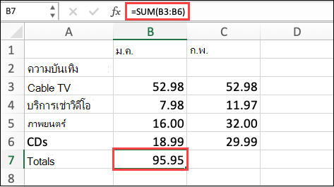 สูตรผลรวมอัตโนมัติของ macOS