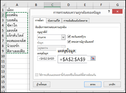 แหล่งข้อมูลรายการดรอปดาวน์เป็นช่วง