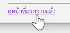 ปุ่ม ดูการแจกจ่ายหน้า