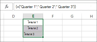 ค่าคงที่อาร์เรย์แนวตั้งที่ใช้ข้อความ